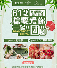来一场下午手工趴 招募8对准新人包粽子 DIY新娘团扇