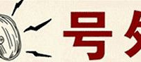 南湖民政喊您来补证啦!补领婚姻登记证、补办结婚登记看这里!