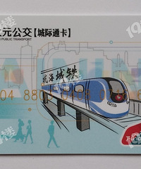 我的收藏日记(221):杭海城铁的完美收藏