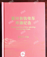我的收藏日记(223):嘉兴有轨电车开通纪念册,你中奖了吗?