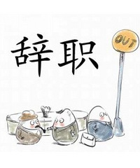 ���� ��Ҫ��ְ��?ÿ��û�¸� �ϰ�Ƣ���ִ� �о�ûǰ;