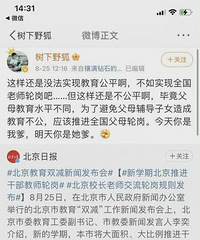 义务教育的“平均主义”来了!让孩子们先吃大锅饭 家长会甘心吗