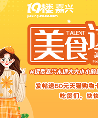 【美食达人招募】送50元购物卡!