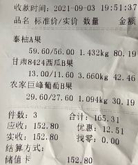 买个柚子花了我80 三样水果165!天呐我没了 我太难了