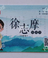 我的收藏日记(225):海宁发行第六届徐志摩诗歌节纪念公交卡