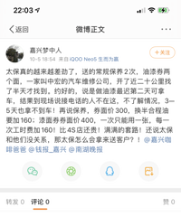 网友吐糟:太保真的越来越差劲了!满满都是套路!