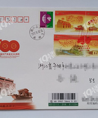 我的收藏日记(226)《中国共产党成立100周年》尾日首日封