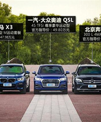 �м�����Ʒ��SUV ����X3�Ͱµ�Q5L��