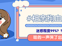 相亲狗血故事 婚后不想生娃这么大错吗