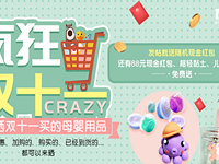 晒双十一买的母婴用品!送88元现金红包!
