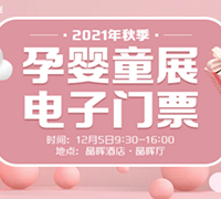 就在本周日!12.5孕婴童展