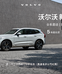 【嘉兴百弘沃尔沃】沃尔沃新款XC60
