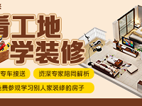 12月26日 带你去参观别人正在装修的家
