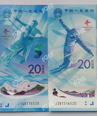 我的收藏日记(228):我兑换到了“520”的尾四同冬奥对钞