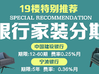 建行装修分期 费率0.25%月