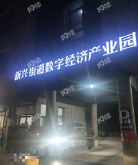 新兴街道数字经济产业园停车收费没标准,保安还一定要微信收钱!