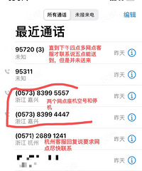 中通快递是什么神仙快递?电话不接,还搞虚假签收!