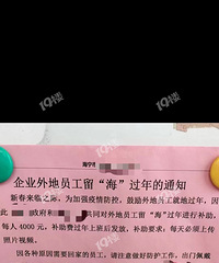 每人年后补贴4000!海宁某企业公布外地员工就地过年的补助了