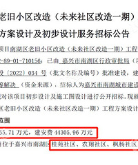 总投资超10亿!南湖区大批老旧小区改造!快看看有没有你家