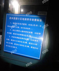 嘉州美都物业回应停车乱象:业主欠物业费上网发泄 外来车收15元