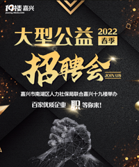 【免费报名】百家优质企业 2022年春季大型招聘会开始啦!