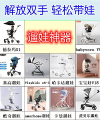 10款遛娃神器怎么选?解放双手 轻松带娃
