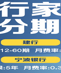 建行装修分期 费率0.25%月