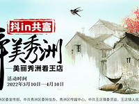 最后1天!王店抖音大赛!