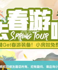 ���촺�δ�������������������һ��ȥ���ΰɣ�