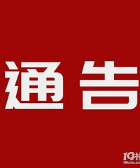 �Ϻ��� ������������ͣ���������Ǽ�ҵ��Ľ���֪ͨ