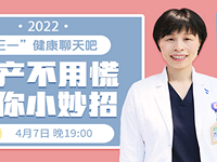 顺产不用慌 教你小妙招