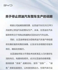 比亚迪宣布:停止燃油汽车整车生产!
