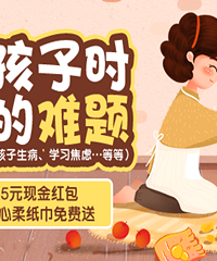 你养孩子都遇到了什么难题?