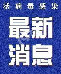 桐乡官宣明起降为III级应急响应!有序复工复学 餐饮堂食限流开放
