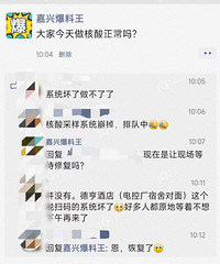据说核酸采样系统短暂崩溃了?!多位网友前方反馈:目前已恢复