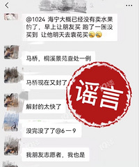 海宁紧急辟谣!马桥桐溪社区一名志愿者阳性是假消息!