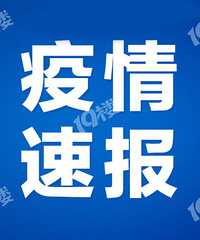 嘉兴通报一例外省来嘉确诊病例!轨迹涉及王江泾、多辆公交…