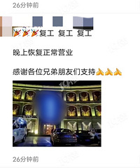 [����Ȧˢ��]���˾ư�KTV�����ָ�Ӫҵ��������Լ���ˡ�