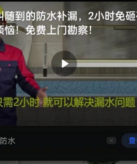踩坑了!做防水被骗!千万不要相信抖音上的报价!