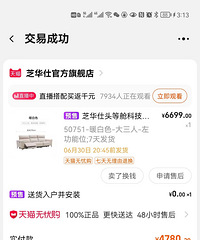 芝华士沙发据说今年618还贵了100块?