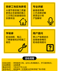 @装修人 限额看工地名额!全程免费 还送进门礼!