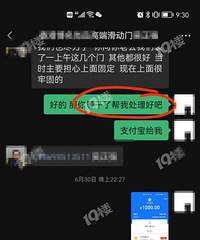 曝光不良移门商家!安安静静买个移门我招谁了?