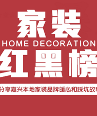 【7月发帖颁奖】【建材红黑榜】 来领钱钱啦!