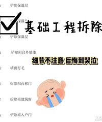 基础工程拆除注意什么?大家都叫我大善人!