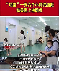 �����ޡ�һ��6Сʱ��Ȥ�� ���ϳ鶯֢�������Ȥ�໹�ұ���