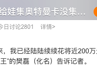 ���Ź�Ĵ����ж�ߣ����˻�200�� ��Ҳ����5000...