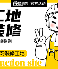 瓷砖怎么会空鼓?有什么讲究?装修太多问题!快来免费看工地!