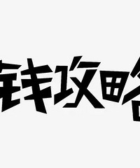 ����ʧƷ����ʡǮ��ѧ����5�� ��ʡ1��