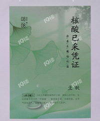 我的收藏日记(233):又一波嘉善全员核酸卡