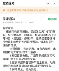 ����ȫ�з�ͣ��֪ͨ�ˣ���Сѧ���׶�԰9��14��ͣ��һ�죡